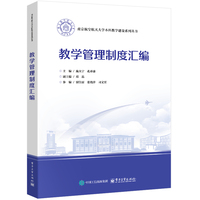 教学管理制度汇编