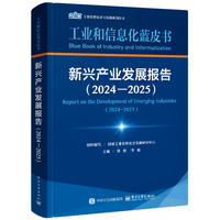 新兴产业发展报告·20242025