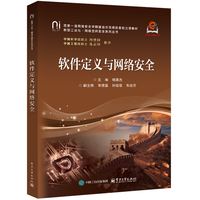 软件定义与网络安全