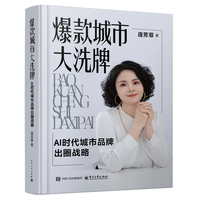 爆款城市大洗牌：AI时代城市品牌出圈战略