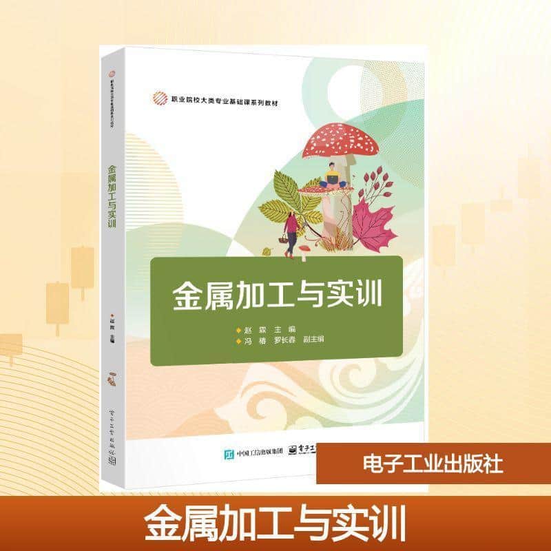 金属加工与实训