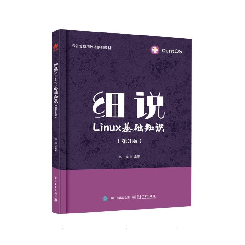 细说Linux基础知识