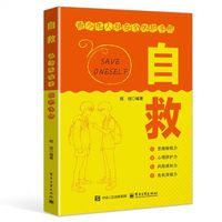 自救：青少年人身安全防护手册