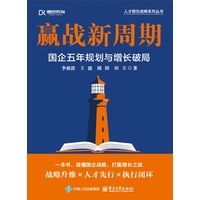 赢战新周期：国企五年规划与增长破局