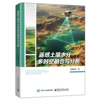 遥感土壤水分多时空融合与分析