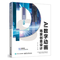 AI数字动画场景创意设计