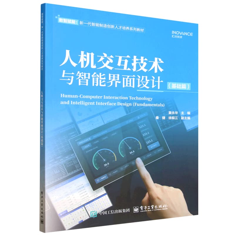 人机交互技术与智能界面设计:基础篇