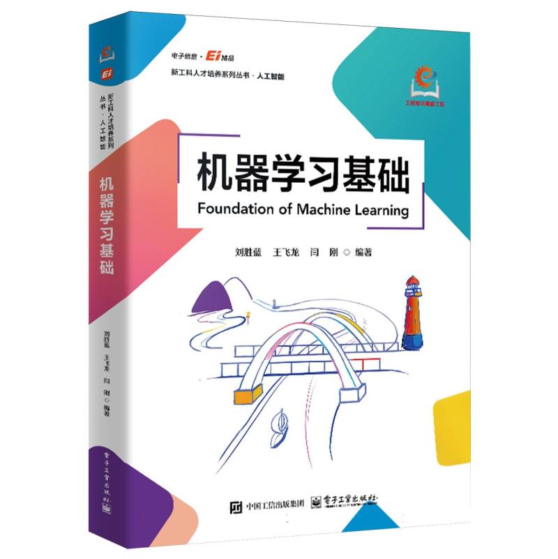 机器学习基础
