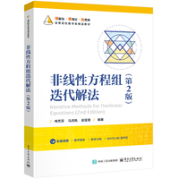 非线性方程组迭代解法