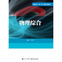 物理综合