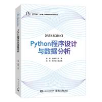 Python程序设计与数据分析