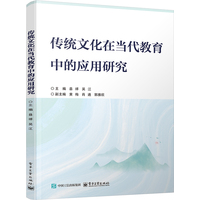 传统文化在当代教育中的应用研究