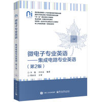 微电子专业英语——集成电路专业英语