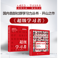 超级学习者：超越困境的强者生存手册