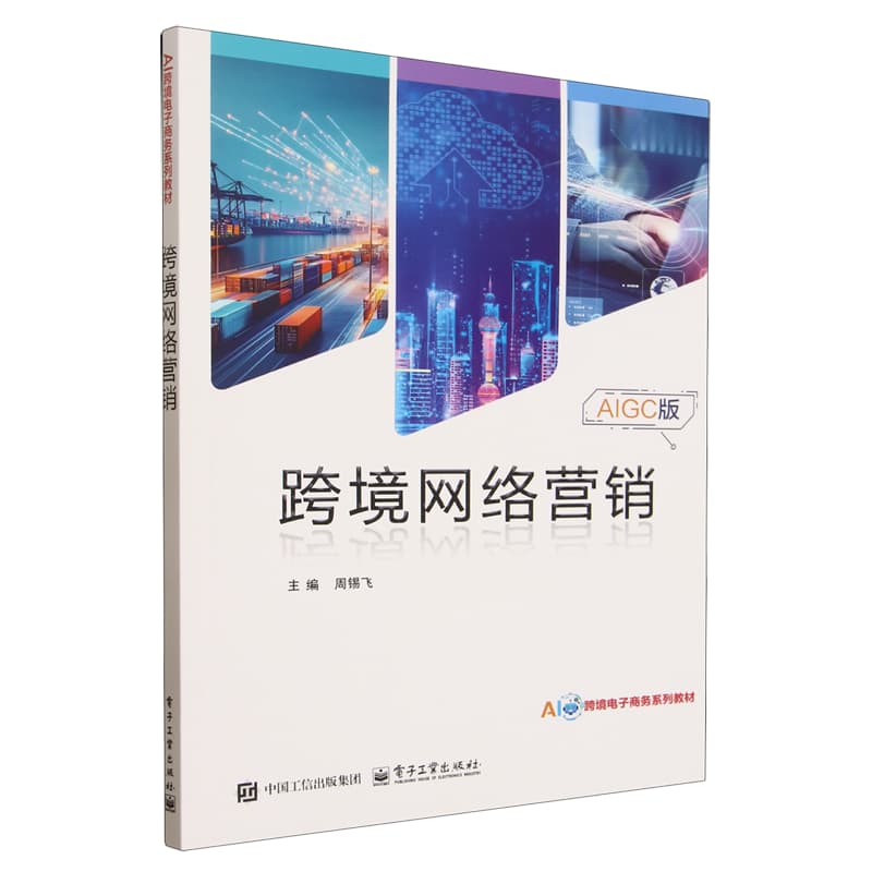 跨境网络营销