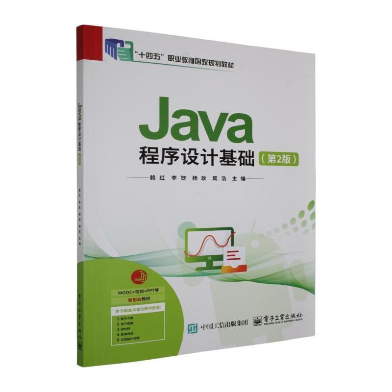 Java程序设计基础