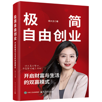 极简自由创业：开启财富与生活的双赢模式