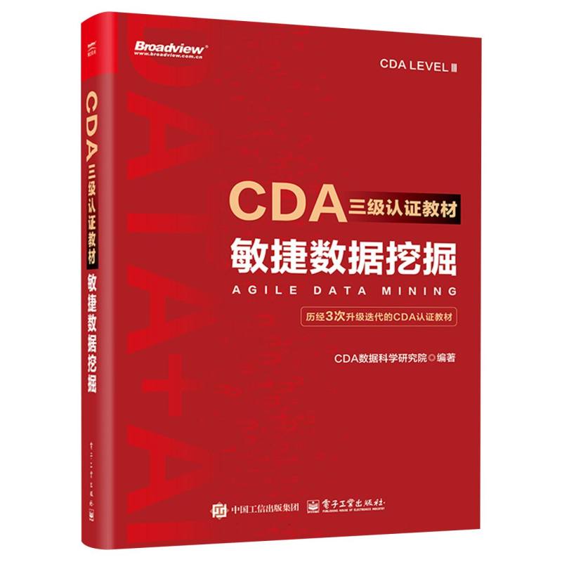敏捷数据挖掘