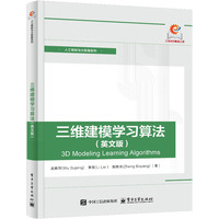三维建模学习算法——英文版