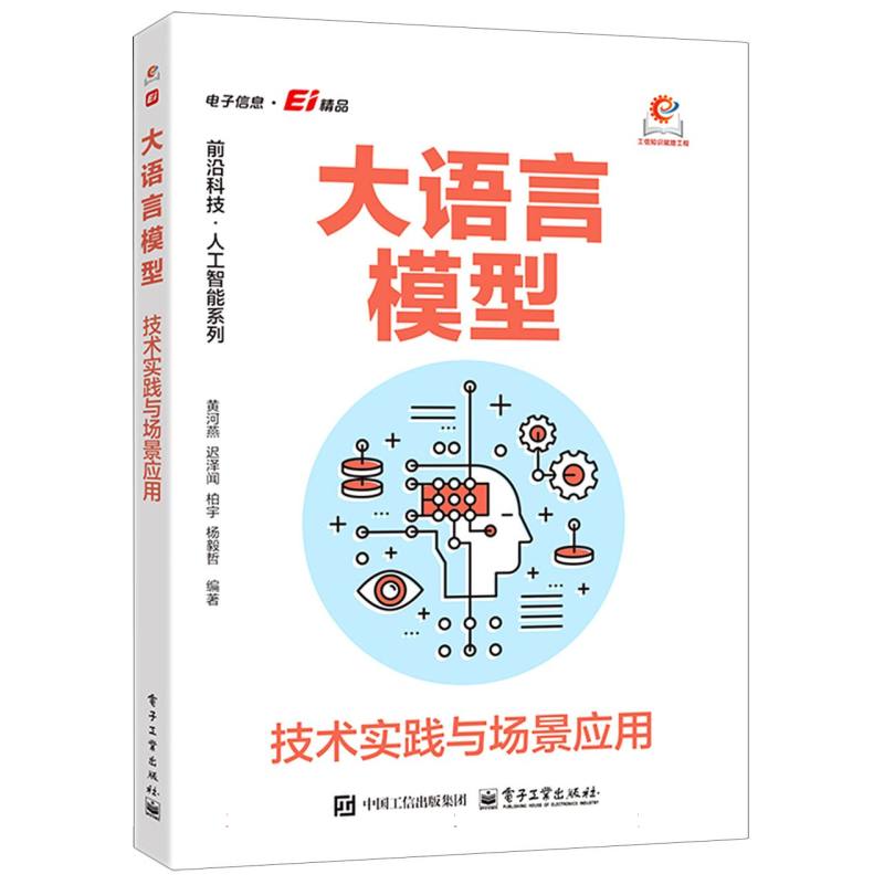 大语言模型：技术实践与场景应用