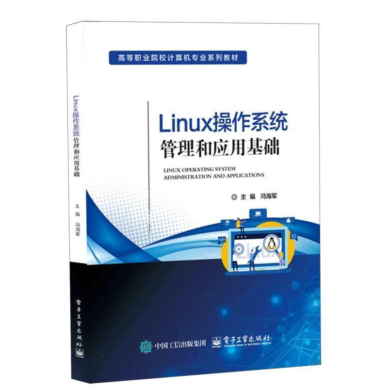 Linux操作系统管理和应用基础——openEuler