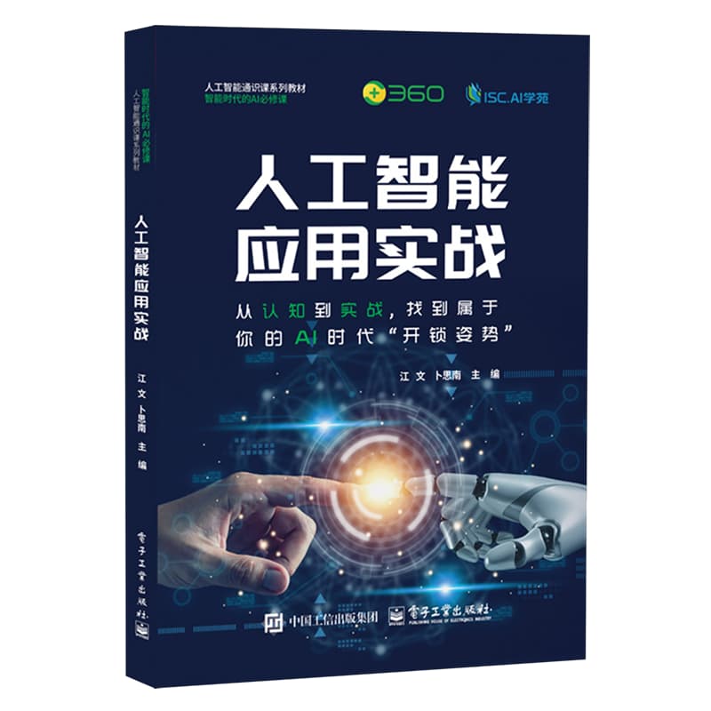 人工智能应用实战