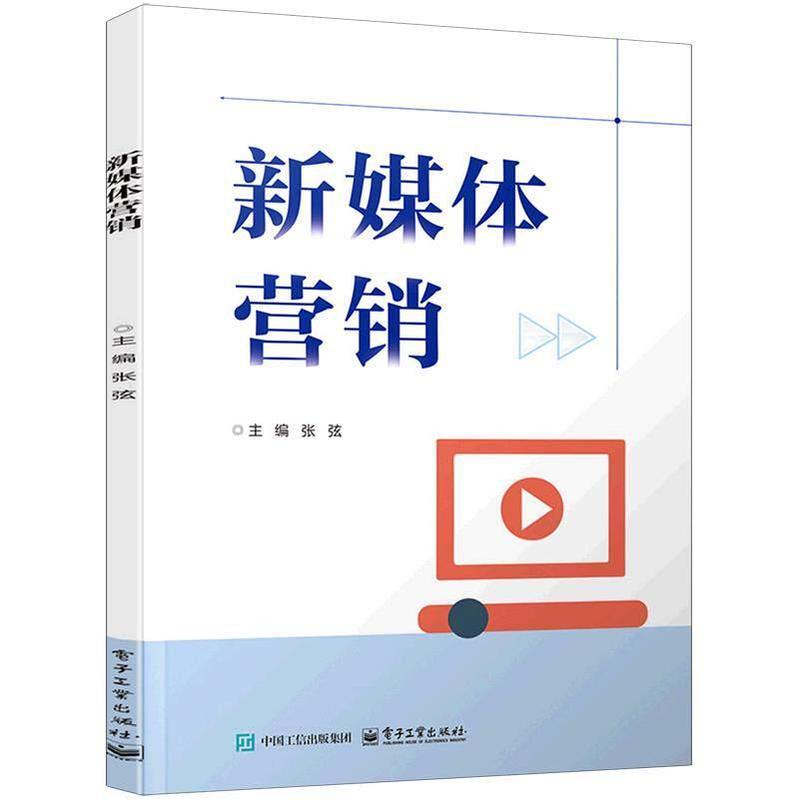 新媒体营销