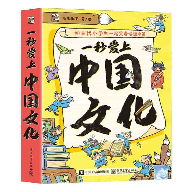 一秒爱上中国文化:不一样的上学记