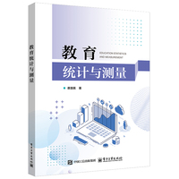 教育统计与测量