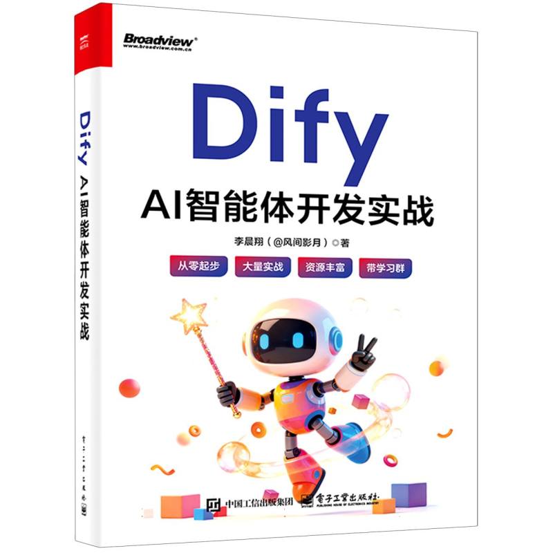 Dify AI智能体开发实战