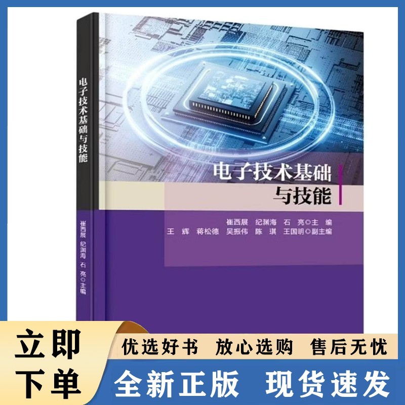 电子技术基础与技能