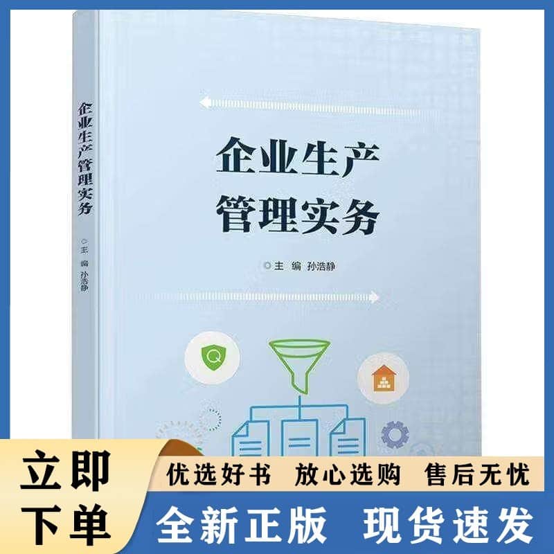 企业生产管理实务