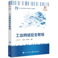 工业网络安全靶场