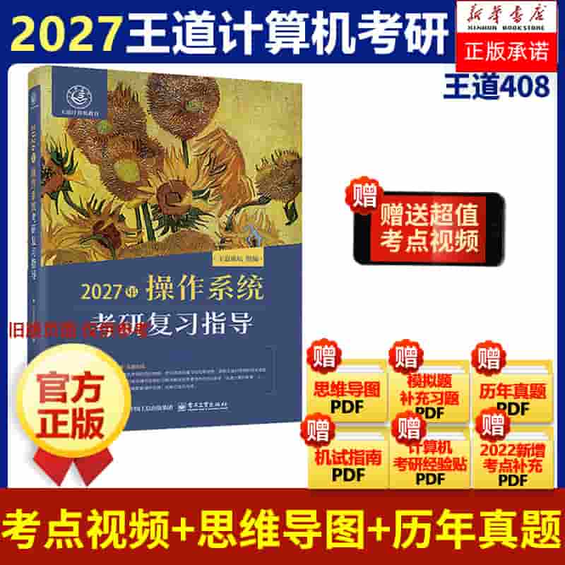 2027年操作系统考研复习指导