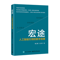 宏途：人工智能引领的数字浪潮