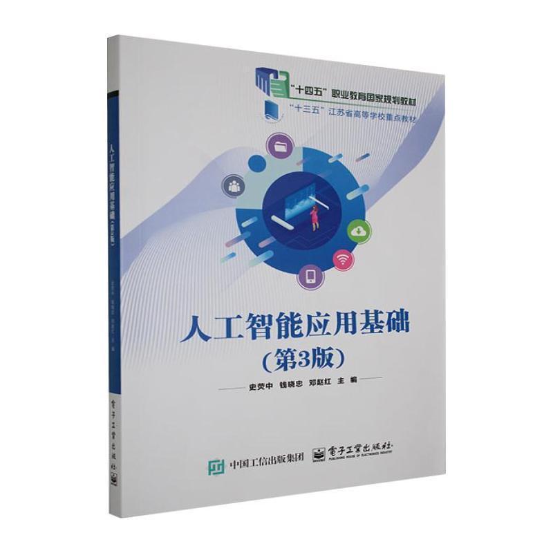人工智能应用基础