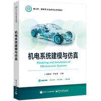 机电系统建模与仿真