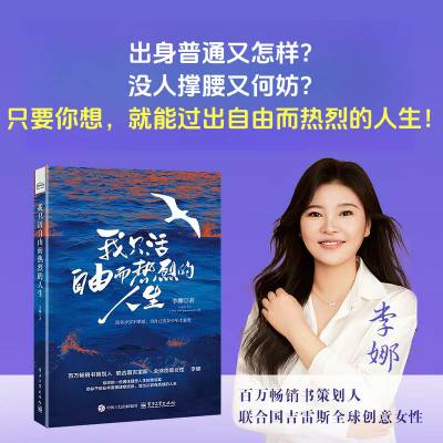 我只活自由而热烈的人生