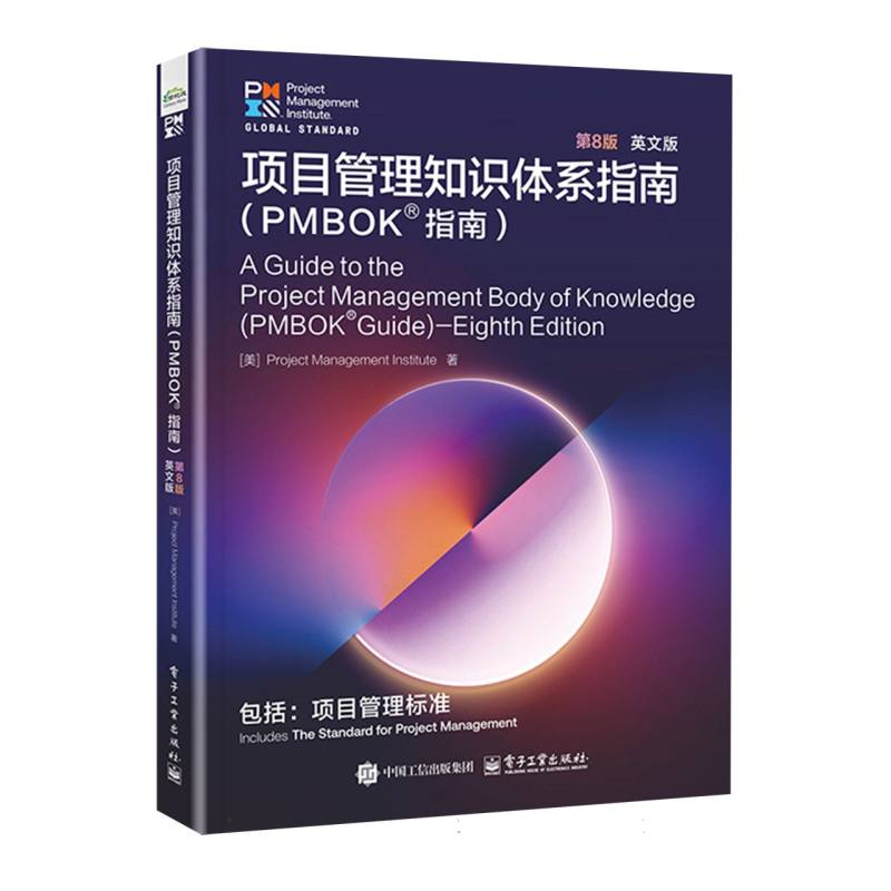 项目管理知识体系指南——PMBOK?指南——PMBOK? guide