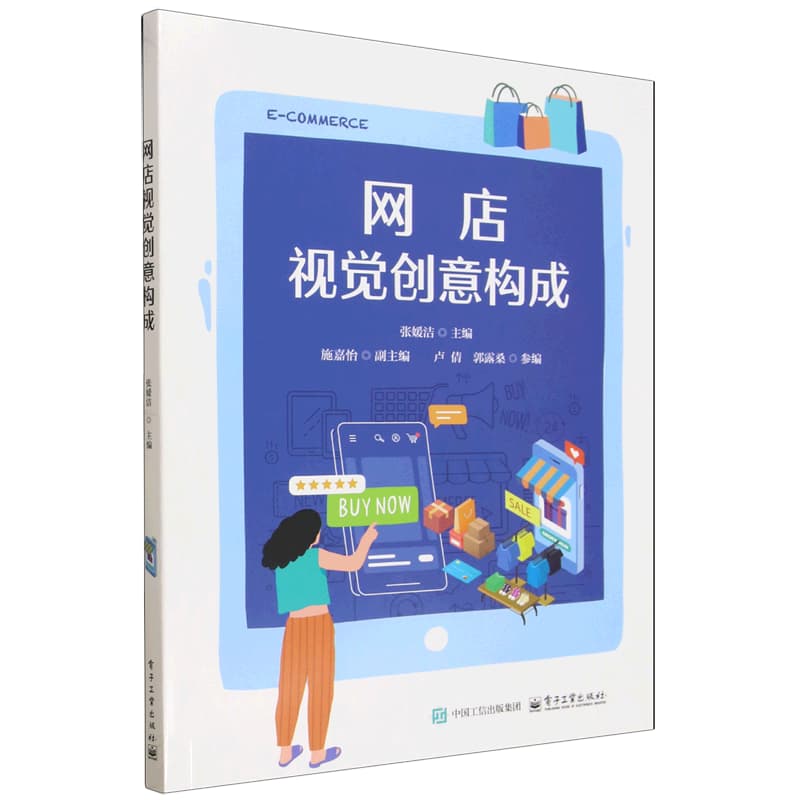 网店视觉创意构成