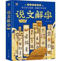 说文解字——青少版