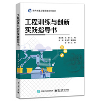 工程训练与创新实践指导书