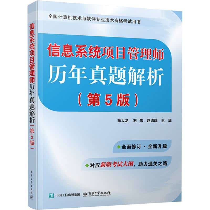 信息系统项目管理师历年真题解析