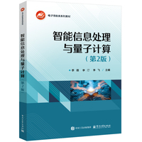 智能信息处理与量子计算