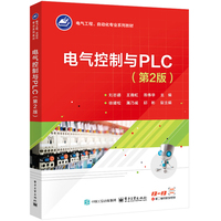 电气控制与PLC