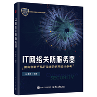 IT网络关防服务器