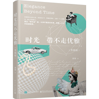 时光带不走优雅：升级版
