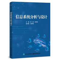 信息系统分析与设计