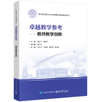 卓越教学参考——教师教学创新