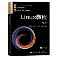 Linux教程